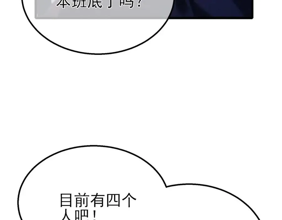 我靠无敌被动打出成吨伤害！ 第55话 组建小队与公会 第83页