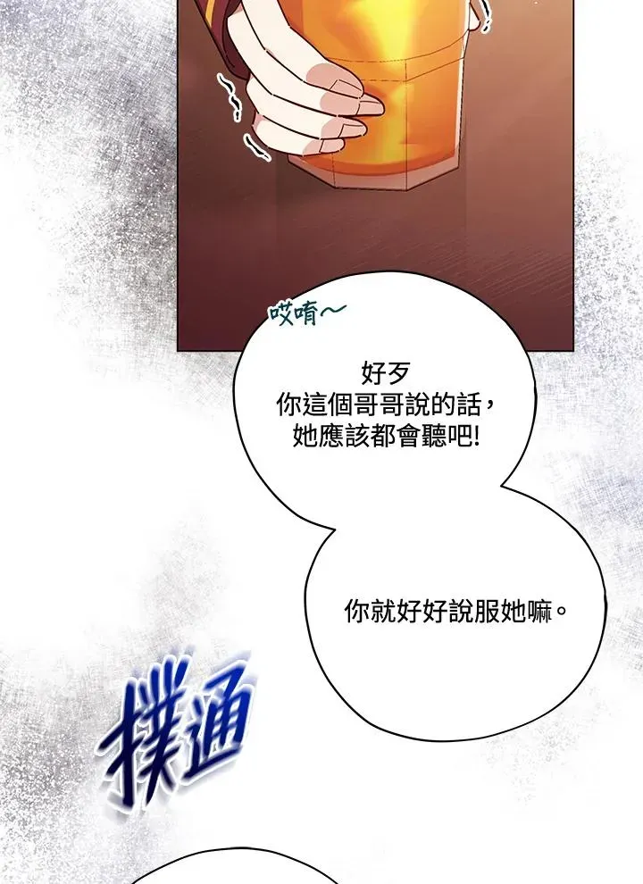 不可接近的女士 第33话 第83页