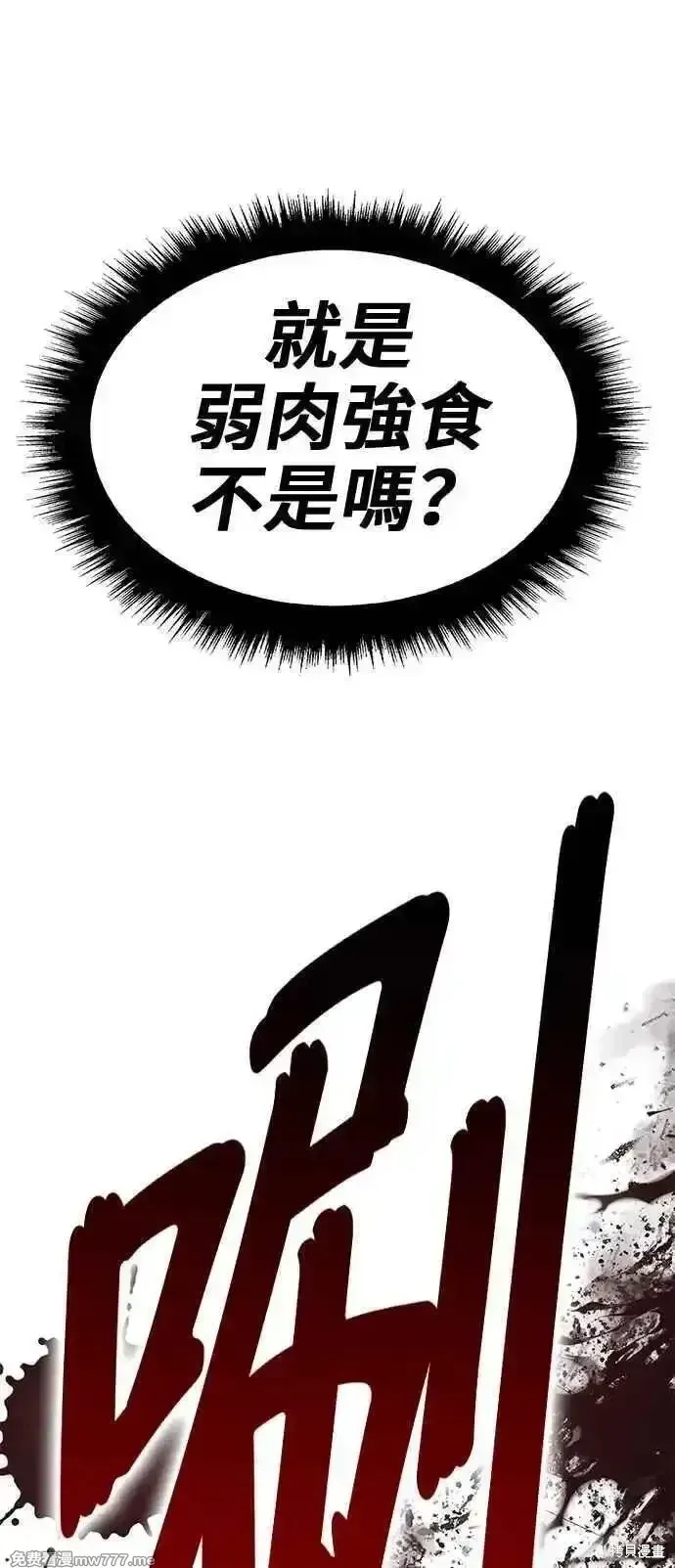 99强化木棍 第二季 第41话 第83页