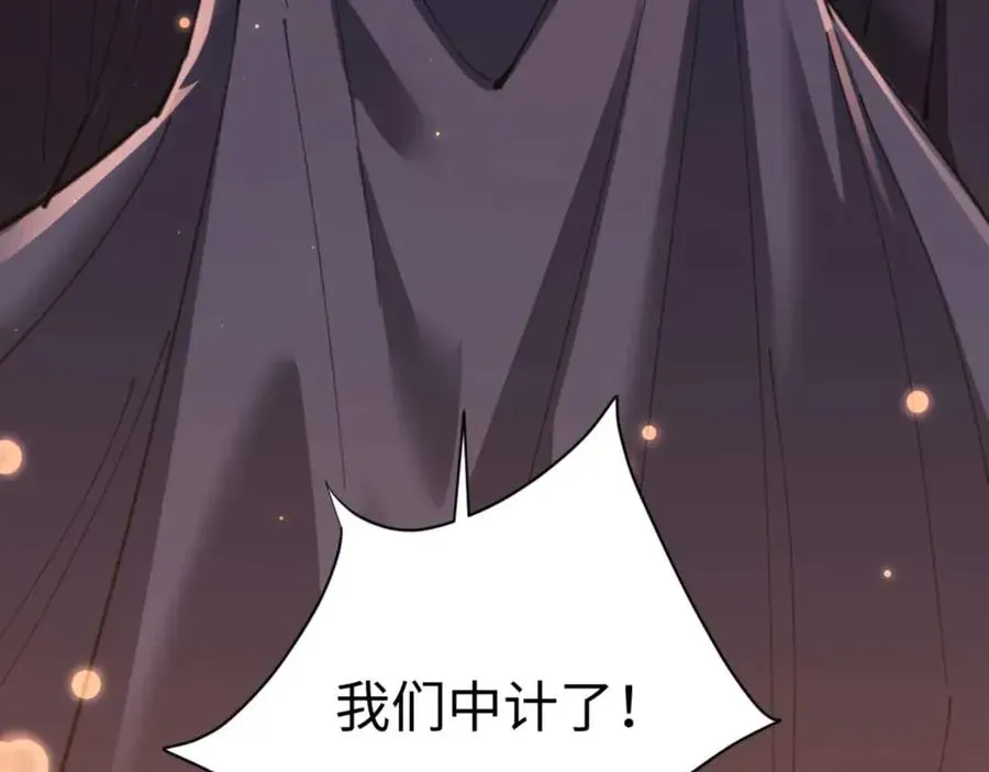 师尊：这个冲师逆徒才不是圣子 第98话 大秘密 第83页