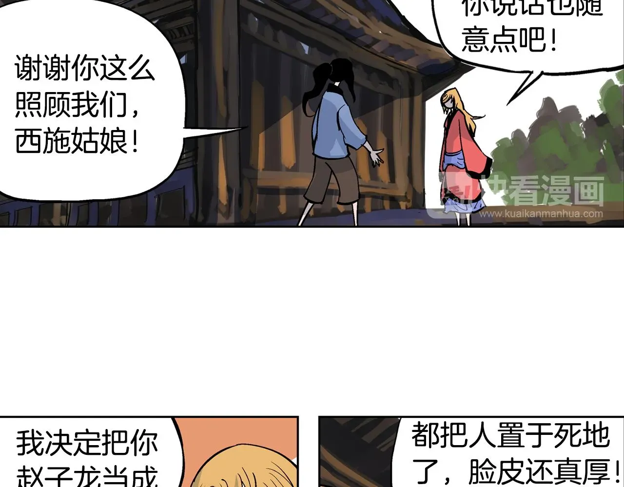 绝世武神赵子龙 第49话 饱餐一顿 第83页