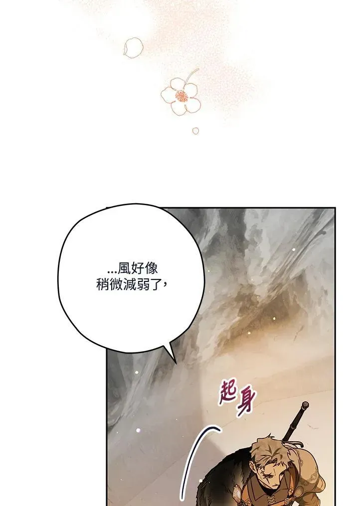 西格莉德 第47话 第83页