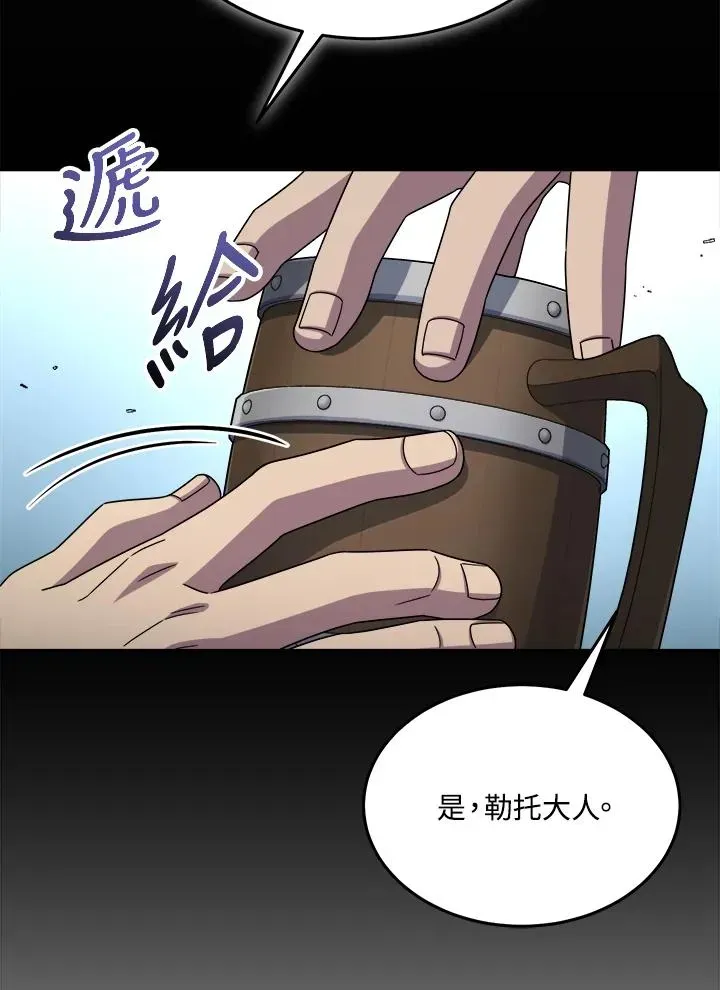 菜鸟手握通关秘诀 第49话 第83页