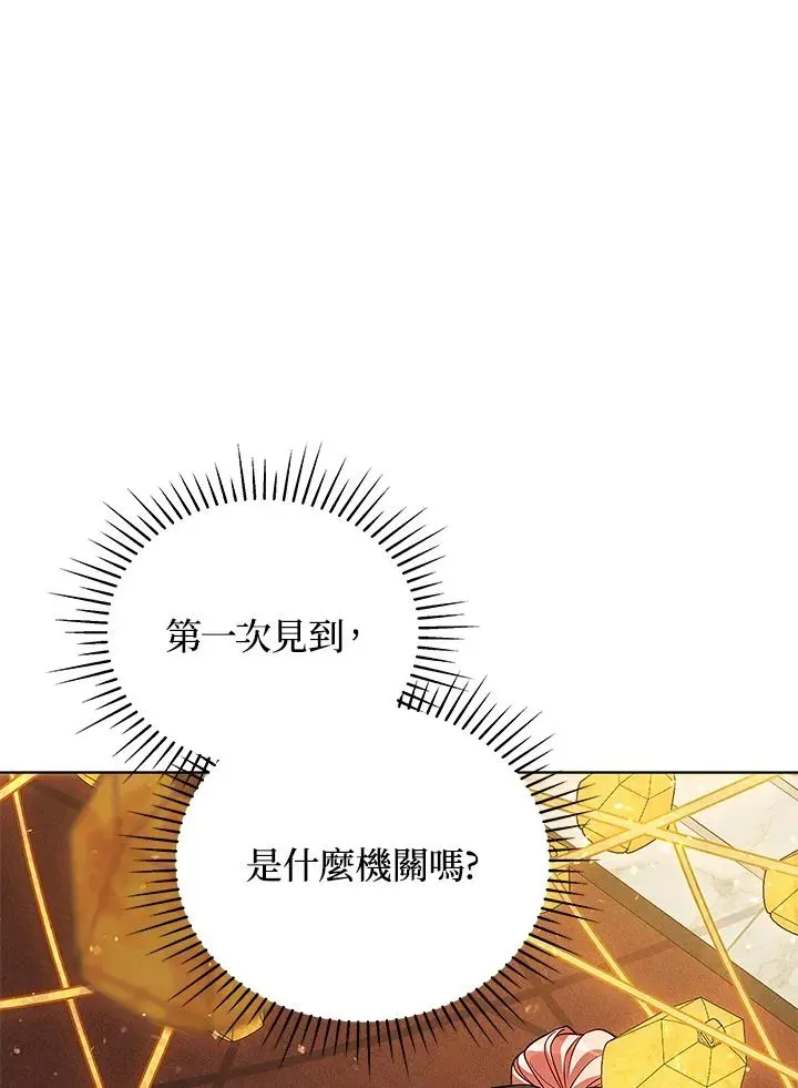 不可接近的女士 第61话 第83页