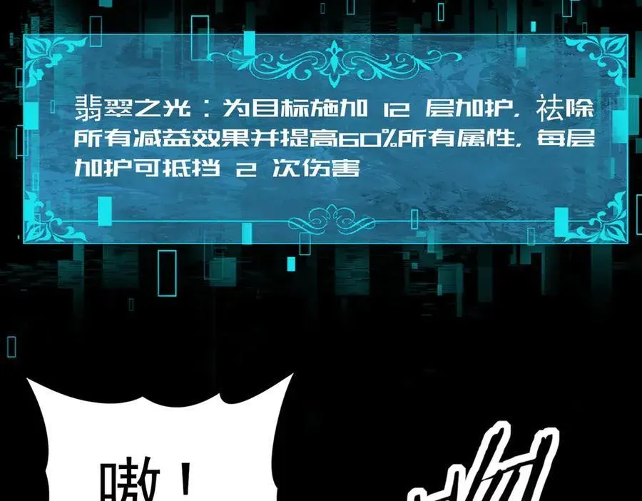 全民转职：驭龙师是最弱职业？ 第75话 九界魔之地煞魔 第83页