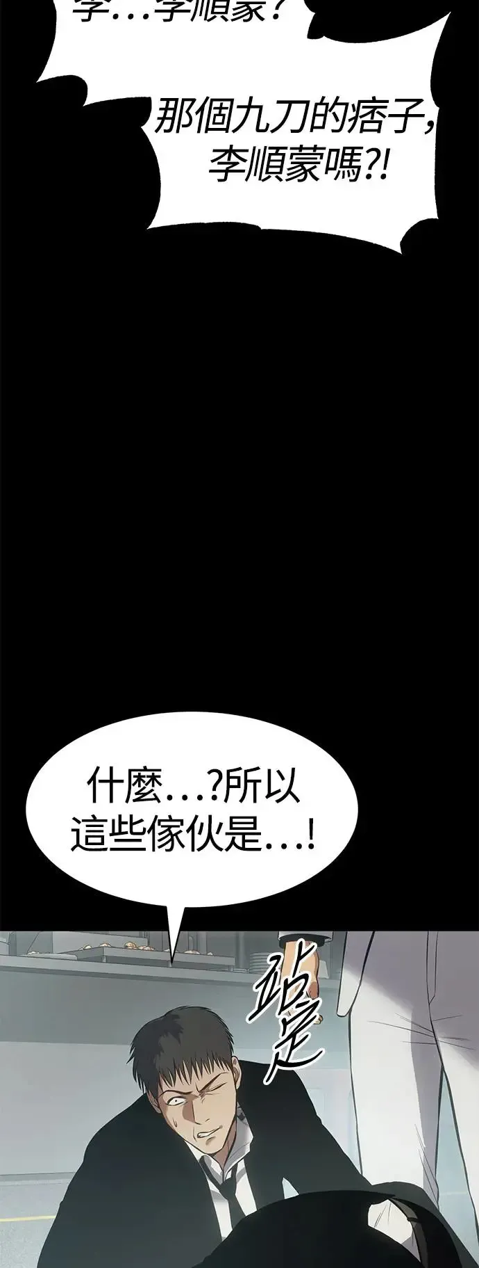 白XX 第65话 奇袭 第83页