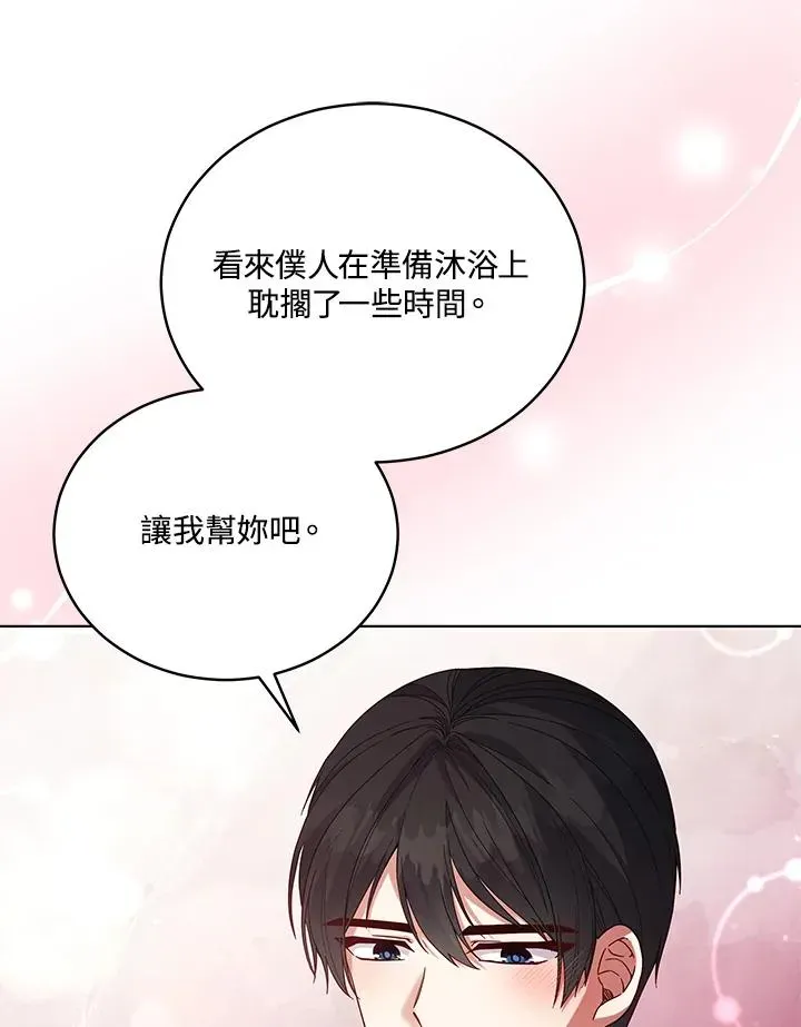 不可接近的女士 第108话 第83页