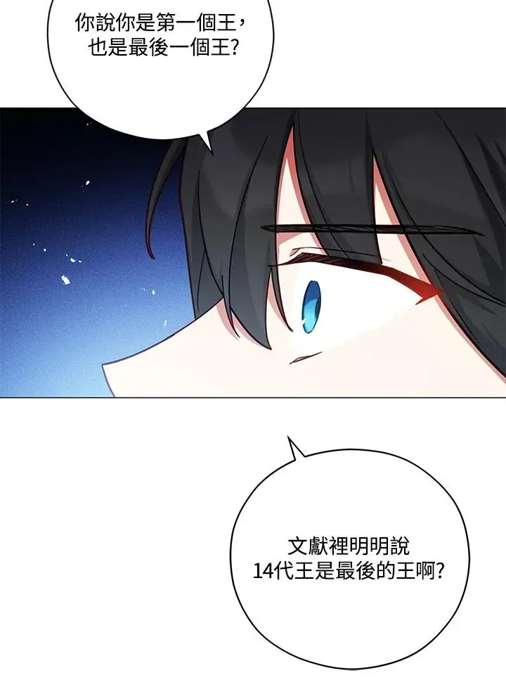 不可接近的女士 第47话 第83页