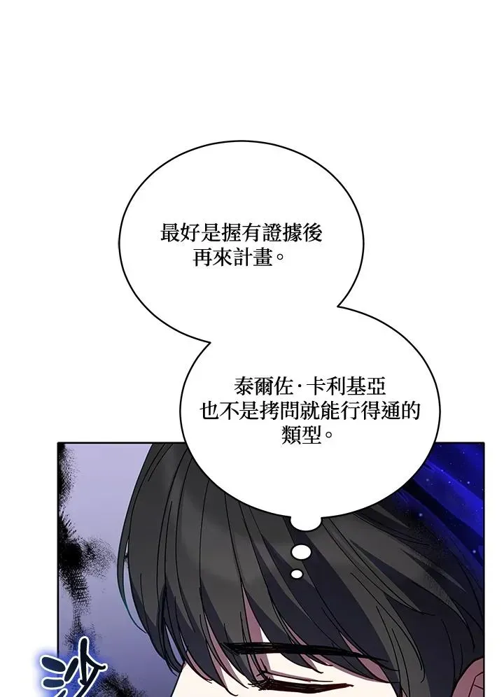 不可接近的女士 第85话 第83页