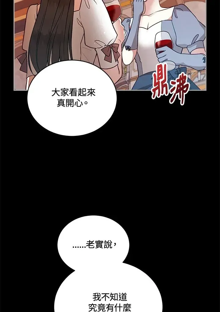 不可接近的女士 第113话 第83页