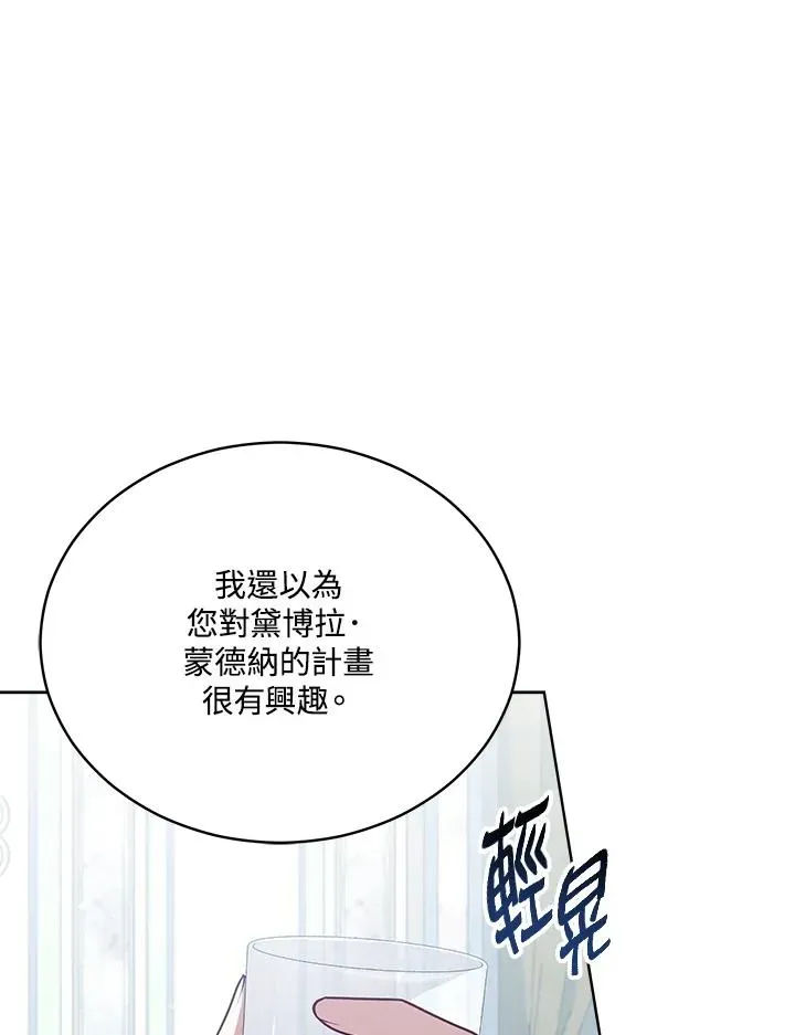 不可接近的女士 第103话 第84页