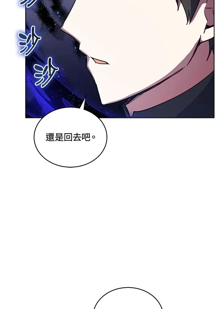 不可接近的女士 第85话 第84页