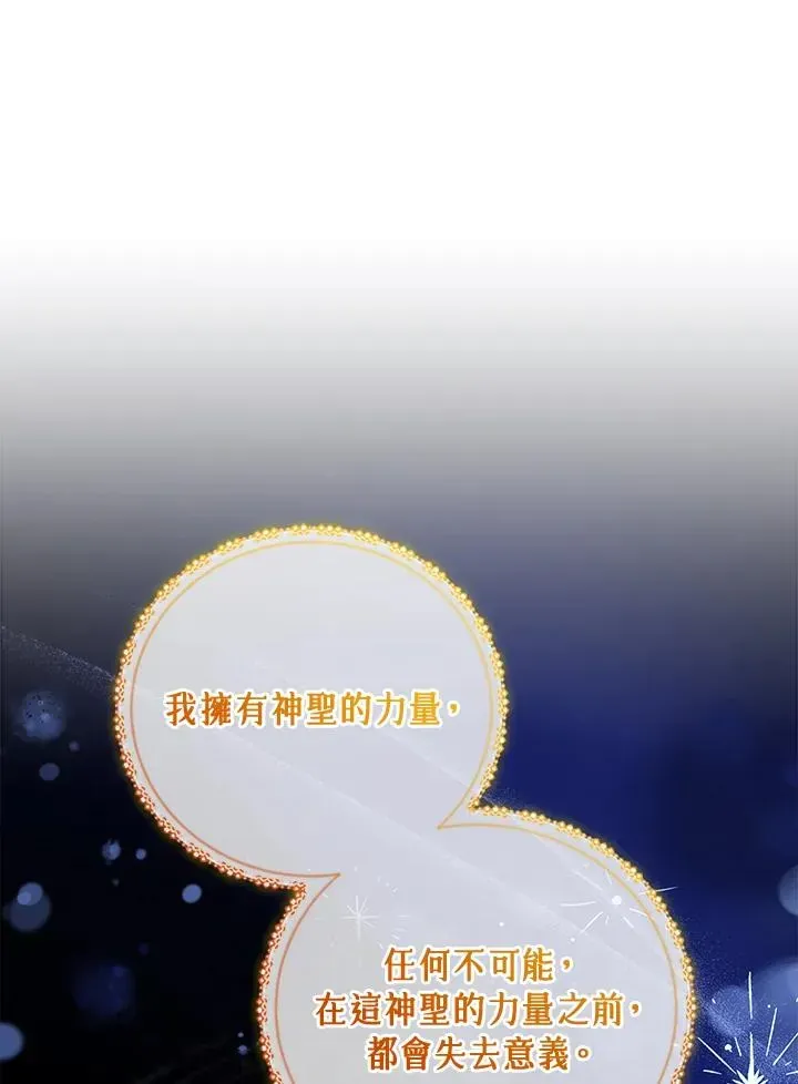 不可接近的女士 第47话 第84页