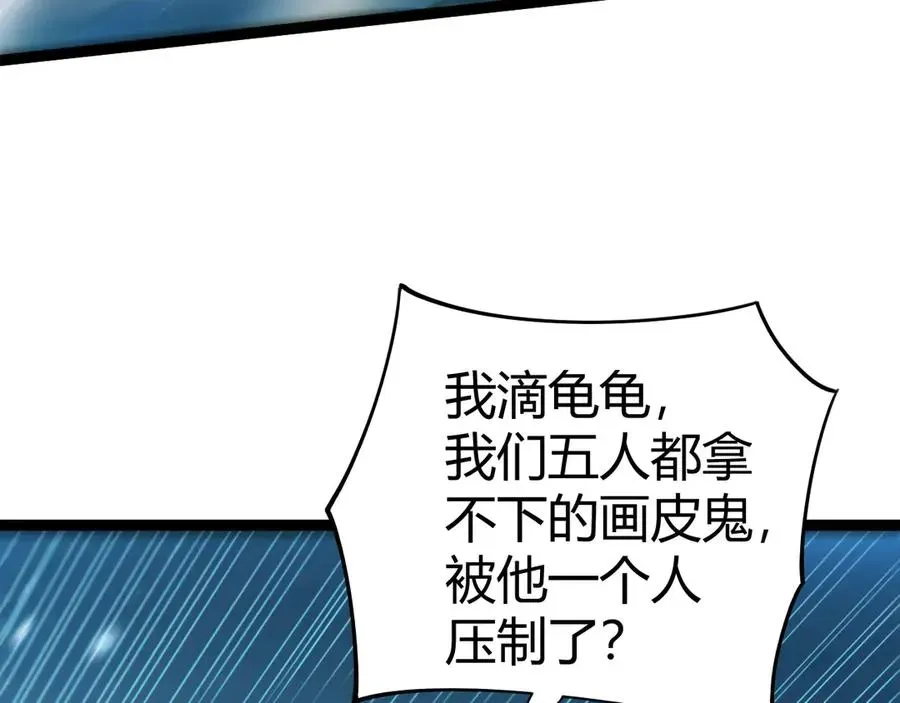 力量点满？我可是亡灵法师啊！ 第71话 鬼眼出现！ 第84页