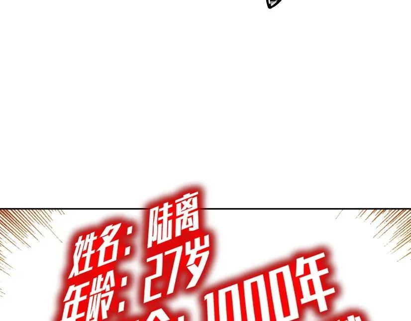 我打造了长生俱乐部 第73话 千年寿命 第84页