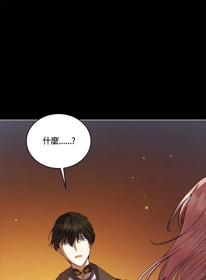 不可接近的女士 第114话 第84页