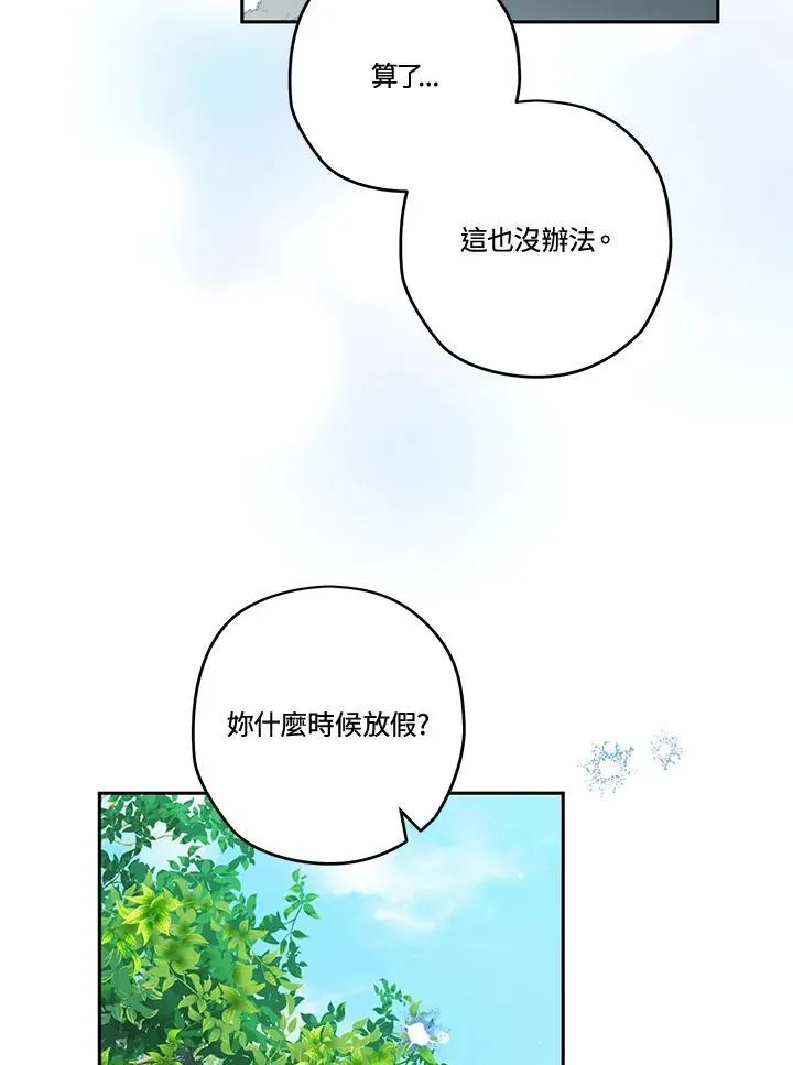 西格莉德 第76话 第84页