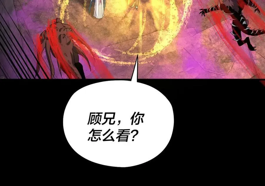 我！天命大反派 第211话 深入葬魔渊 第84页