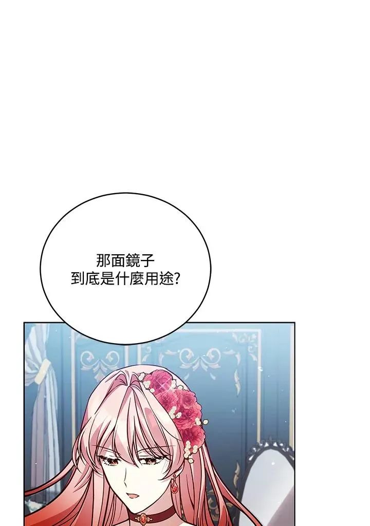 不可接近的女士 第51话 第84页