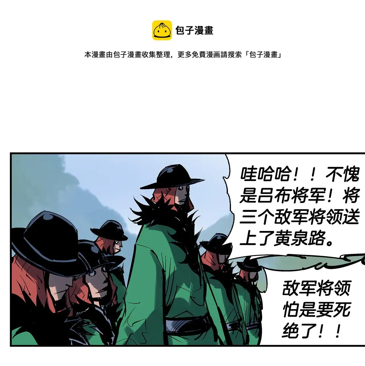 绝世武神赵子龙 第105话 张飞战吕布 第85页