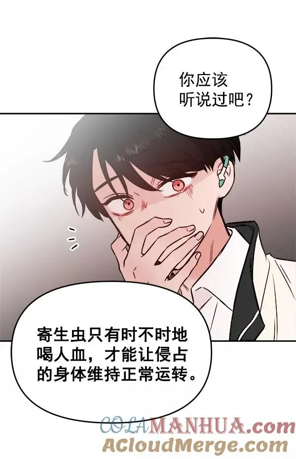 血与蝶 [第17话] 蝴蝶3号（2） 第85页