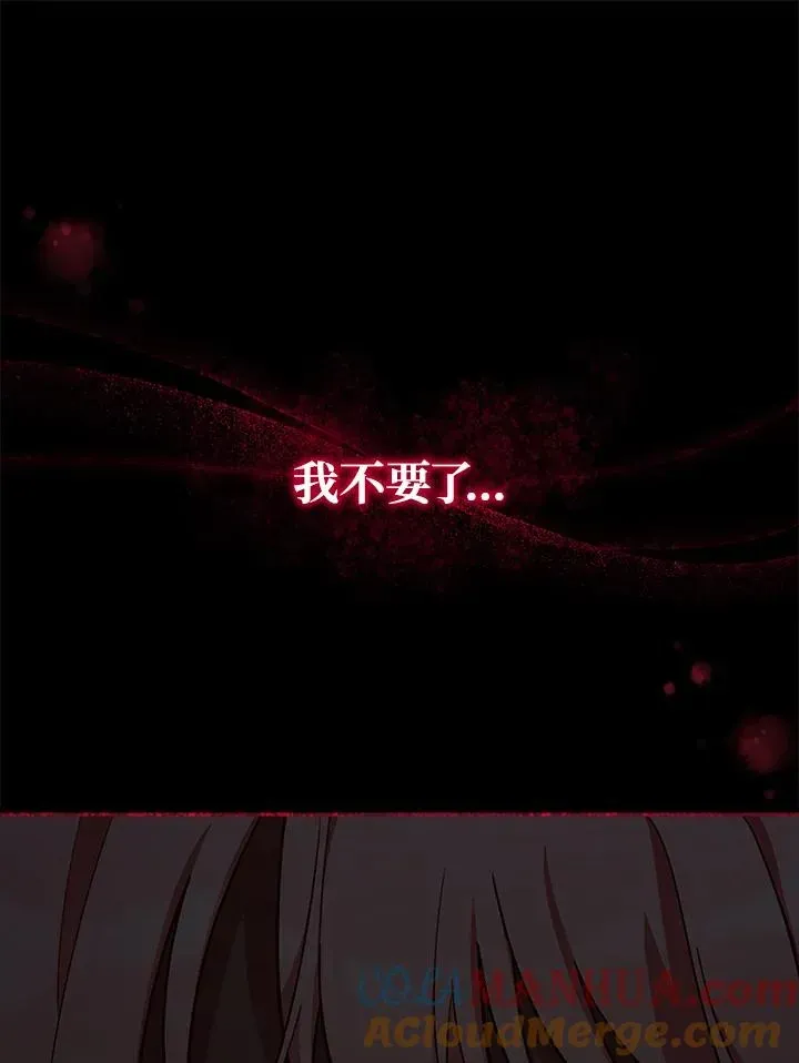 不可接近的女士 第40话 第85页