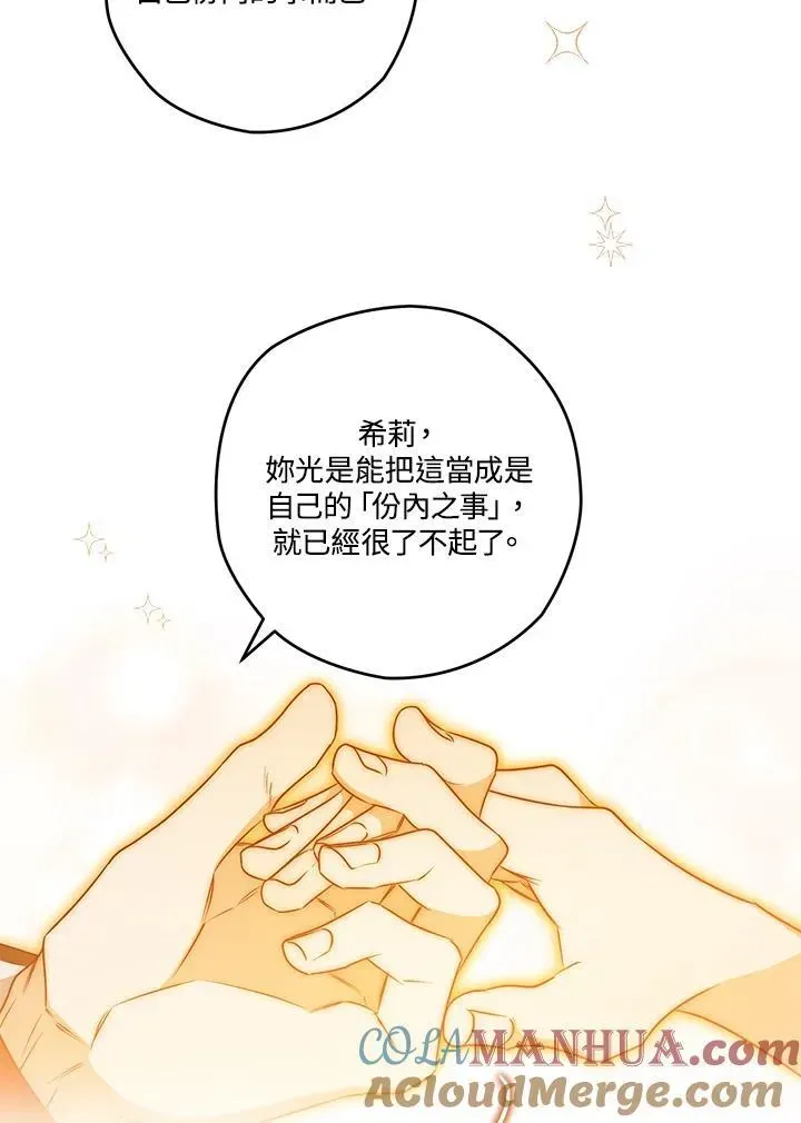 西格莉德 第67话 第85页