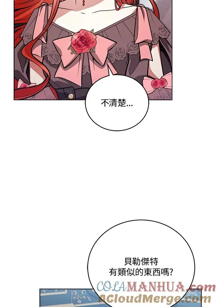 不可接近的女士 第51话 第85页