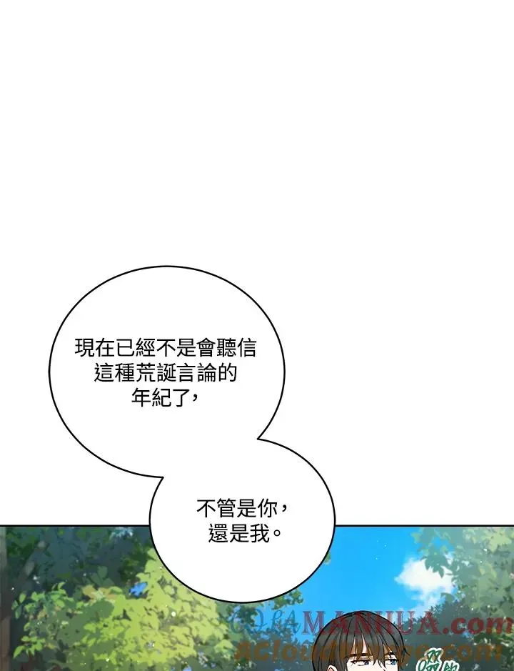 不可接近的女士 第48话 第85页