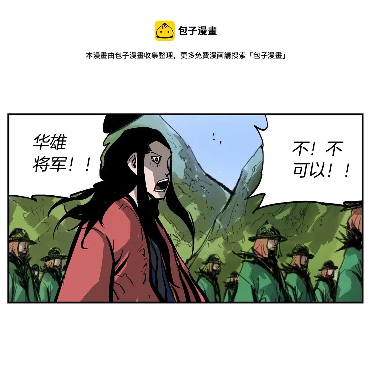 绝世武神赵子龙 第98话 温酒斩华雄 02 第85页