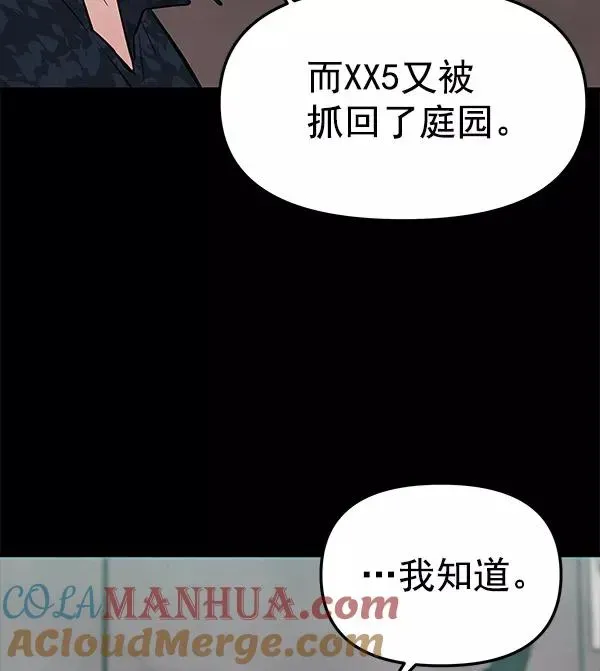 血与蝶 [第65话] 逃走之后（2） 第85页