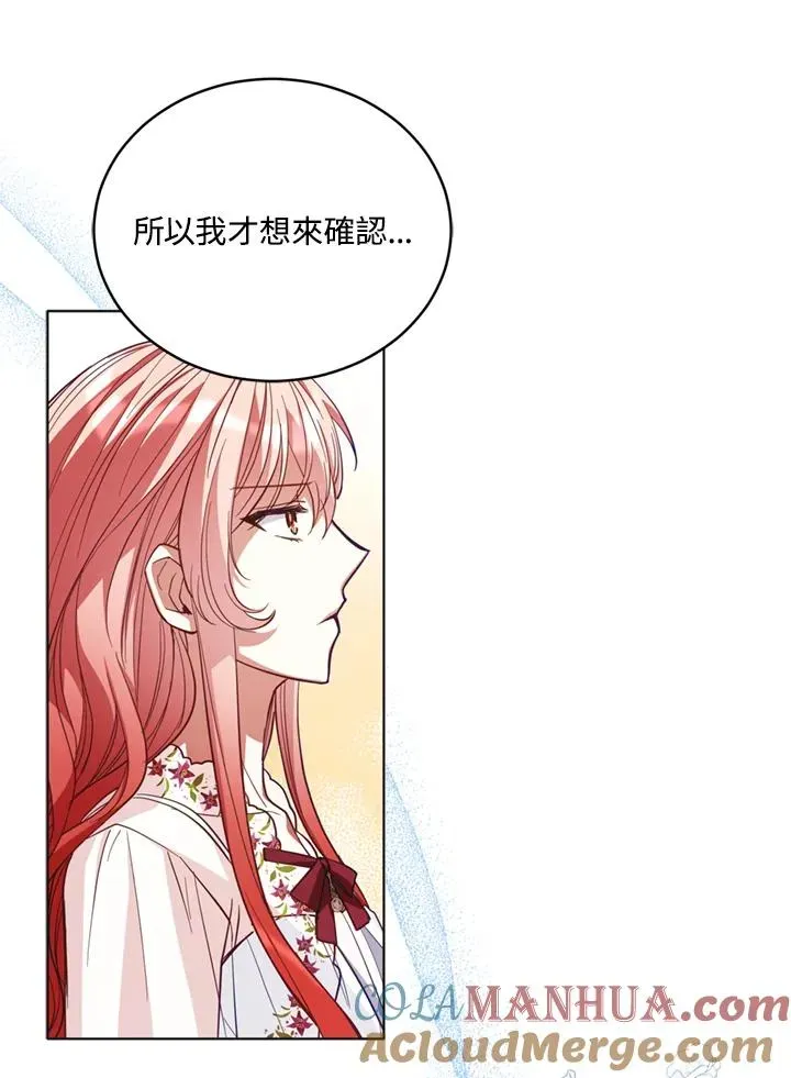 不可接近的女士 第78话 第85页