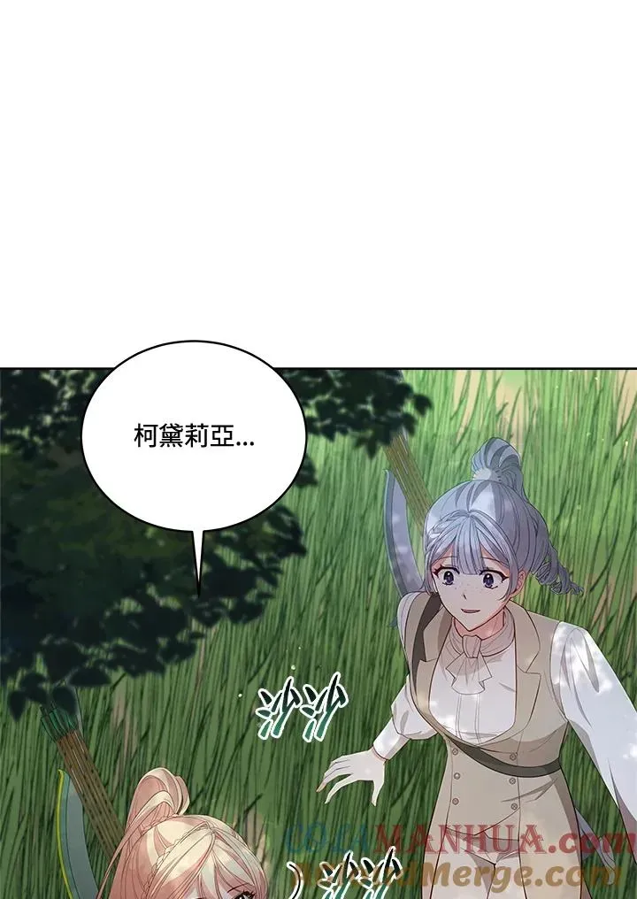 不可接近的女士 第93话 第85页