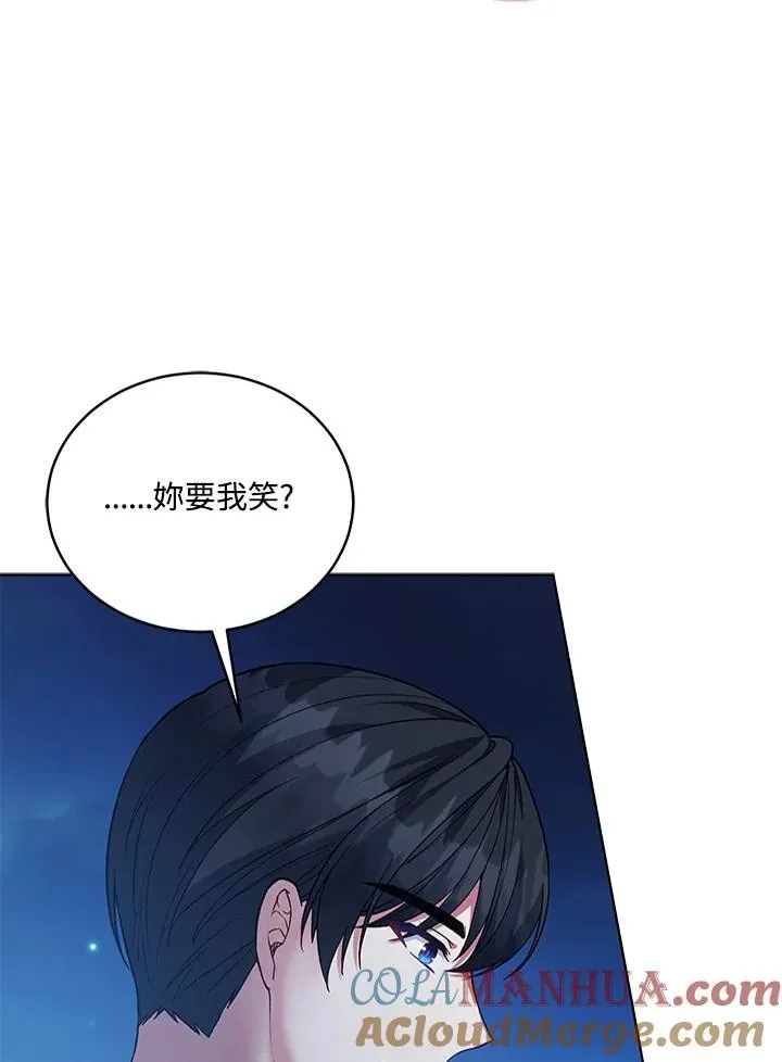 不可接近的女士 第119话 第85页