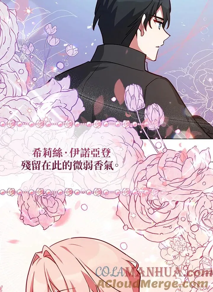 不可接近的女士 第34话 第85页