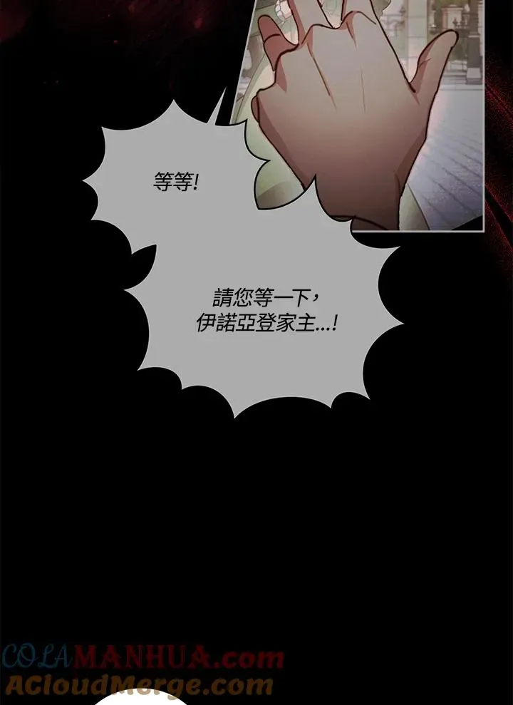 不可接近的女士 第53话 第85页