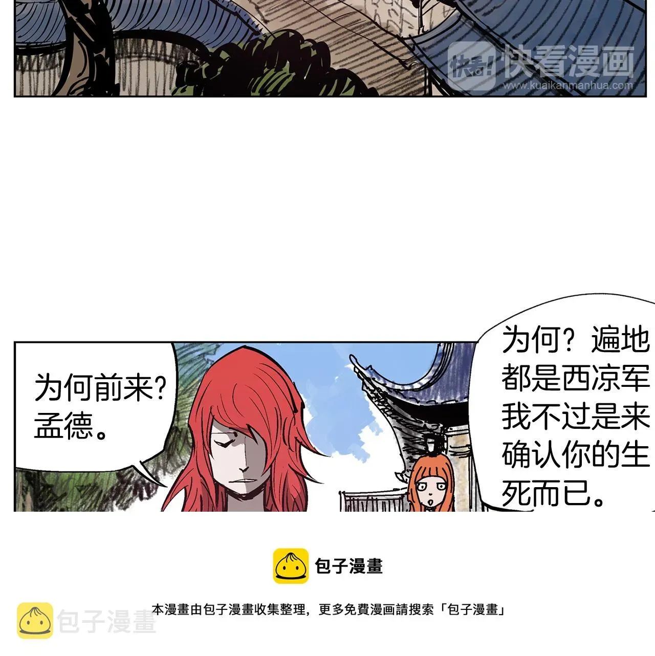 绝世武神赵子龙 第66话 曹操见袁绍 第85页