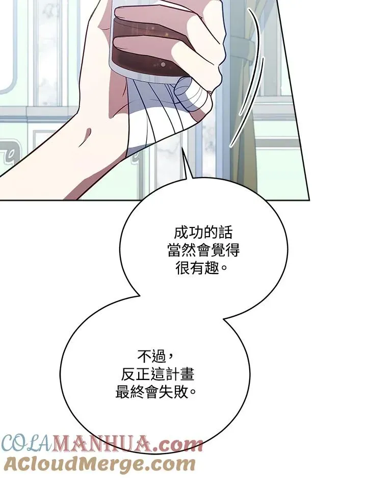 不可接近的女士 第103话 第85页