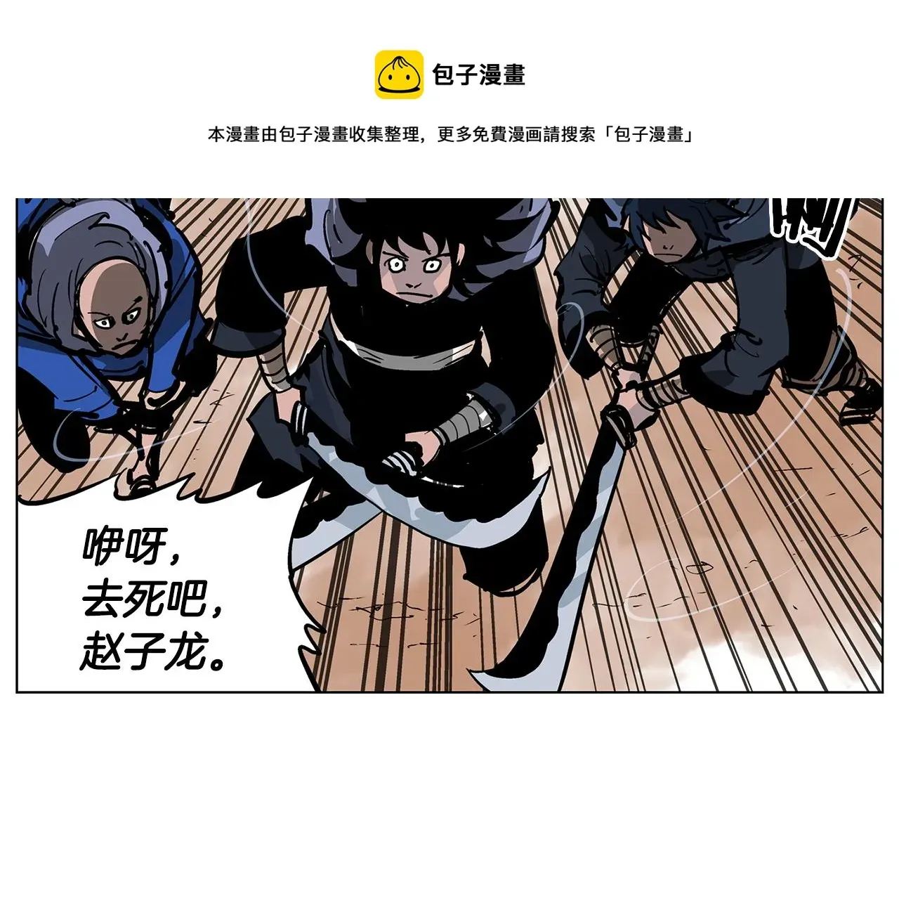 绝世武神赵子龙 第45话 诸葛孔明 第85页