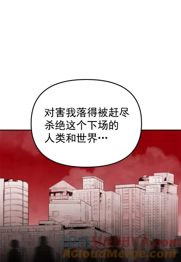 血与蝶 [第77话] 小小庭园（1） 第85页