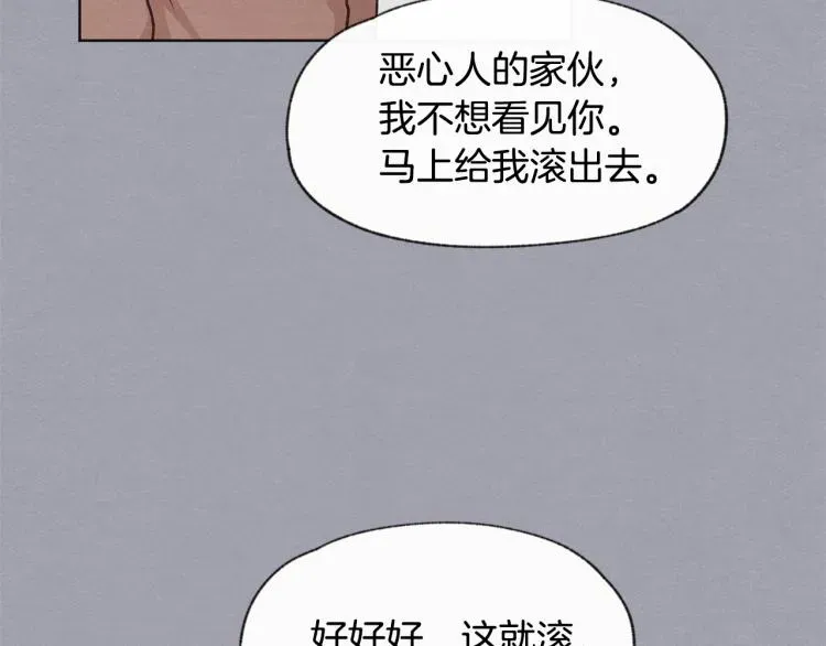 爱憎匮乏 第30话 好大的灯泡 第86页