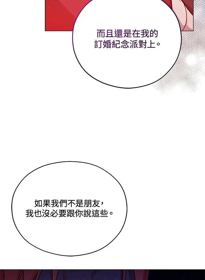 不可接近的女士 第37话 第86页