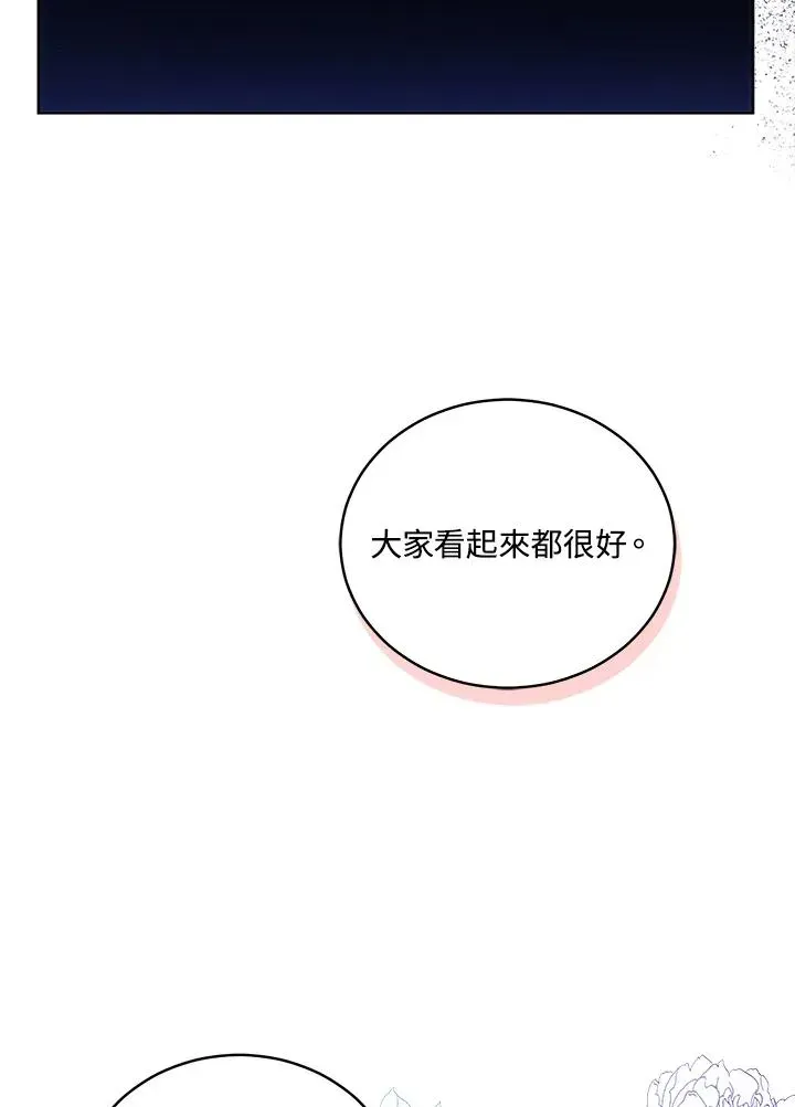 不可接近的女士 第63话 第86页