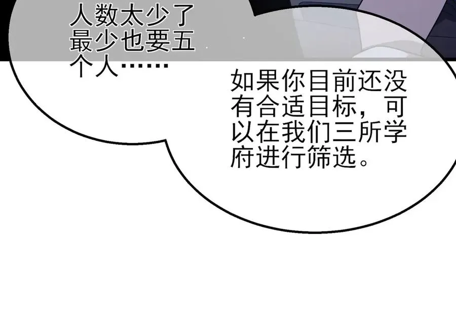 我靠无敌被动打出成吨伤害！ 第55话 组建小队与公会 第86页