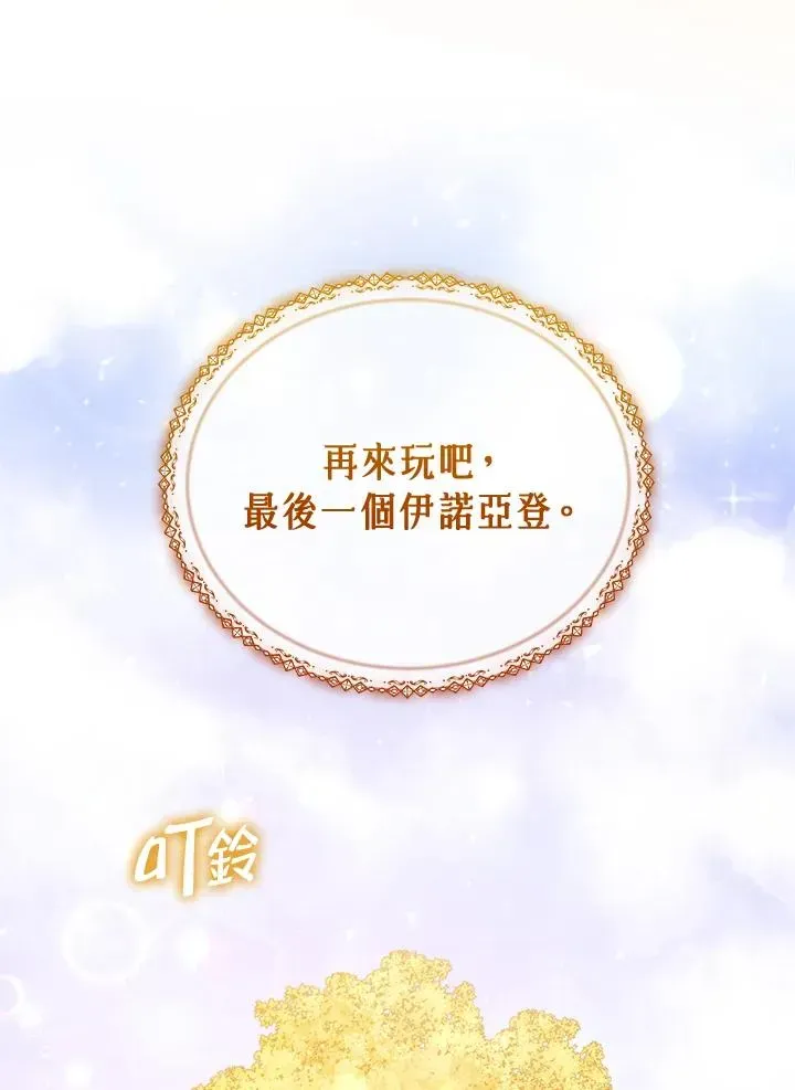 不可接近的女士 第107话 第86页