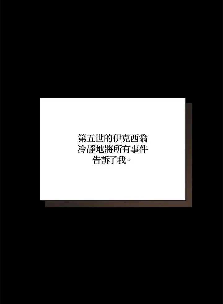 不可接近的女士 第98话 第86页