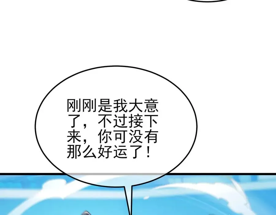 我靠无敌被动打出成吨伤害！ 第54话 100%施展完美格挡！ 第86页