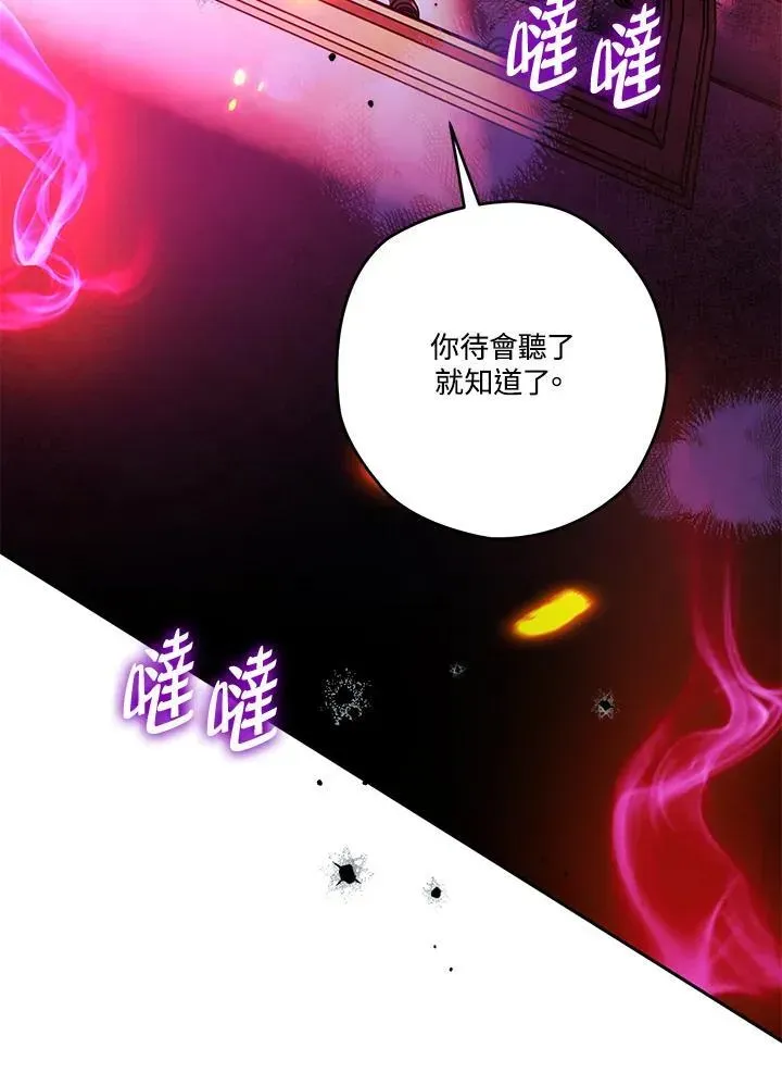 西格莉德 第59话 第86页