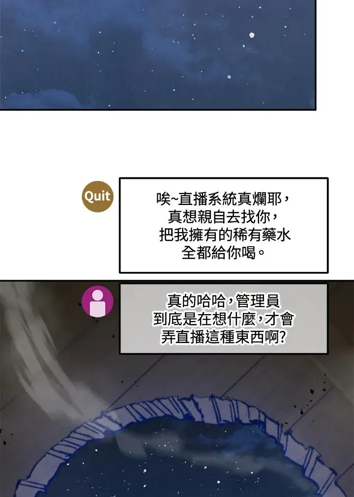 菜鸟手握通关秘诀 第66话 第86页