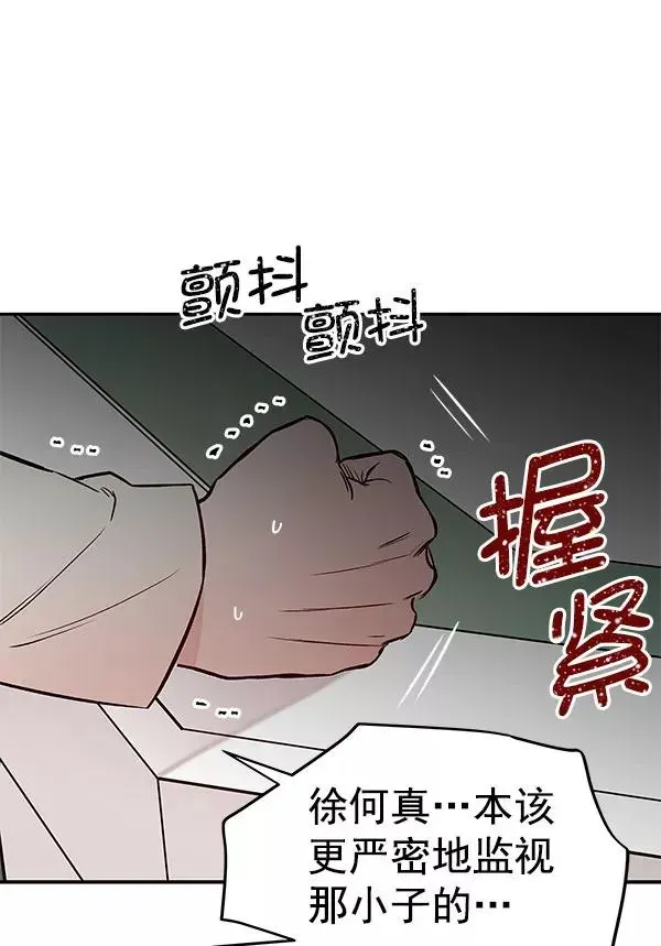 血与蝶 [第46话] 绑架 第86页